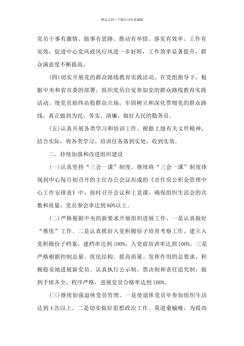 党建工作共建活动方案三篇_第2页