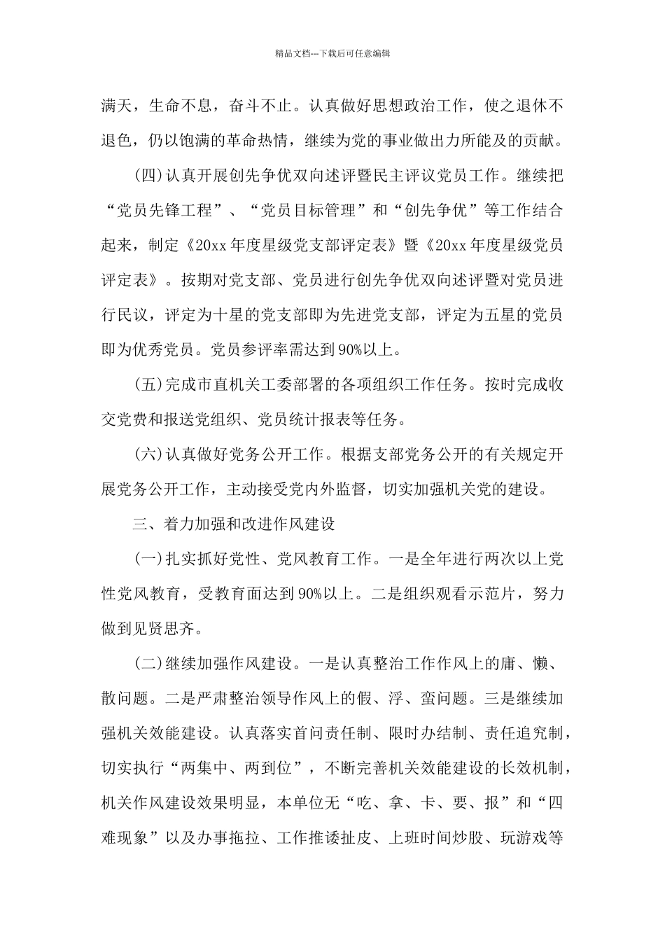 党建工作共建活动方案三篇_第3页