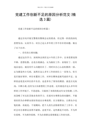 党建工作创新不足的原因分析范文