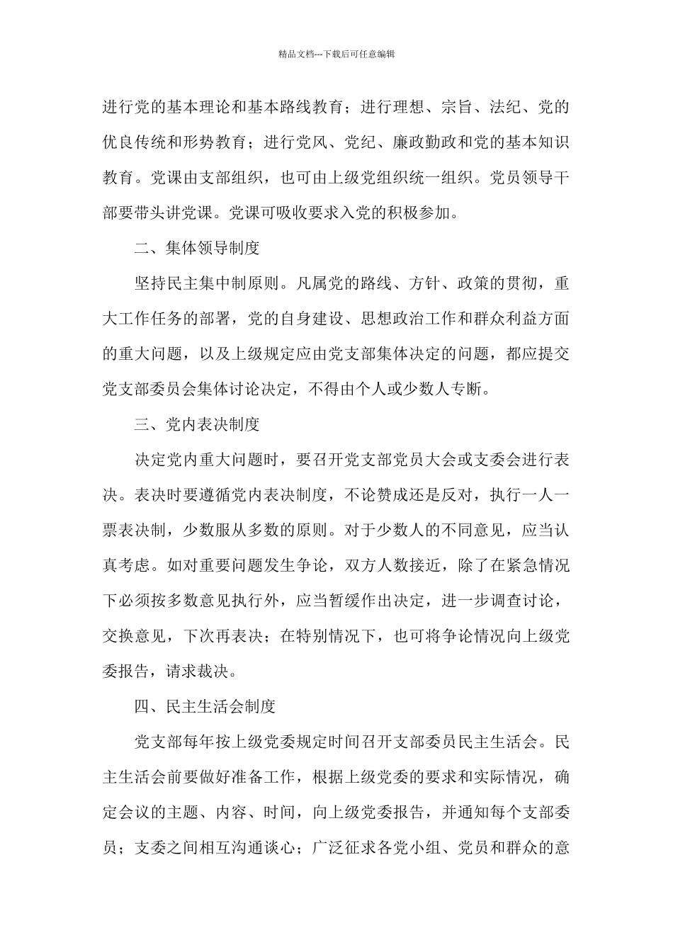 党建工作基本制度_第2页