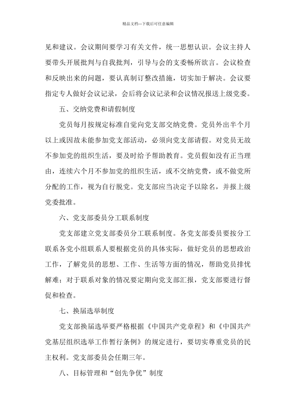 党建工作基本制度_第3页