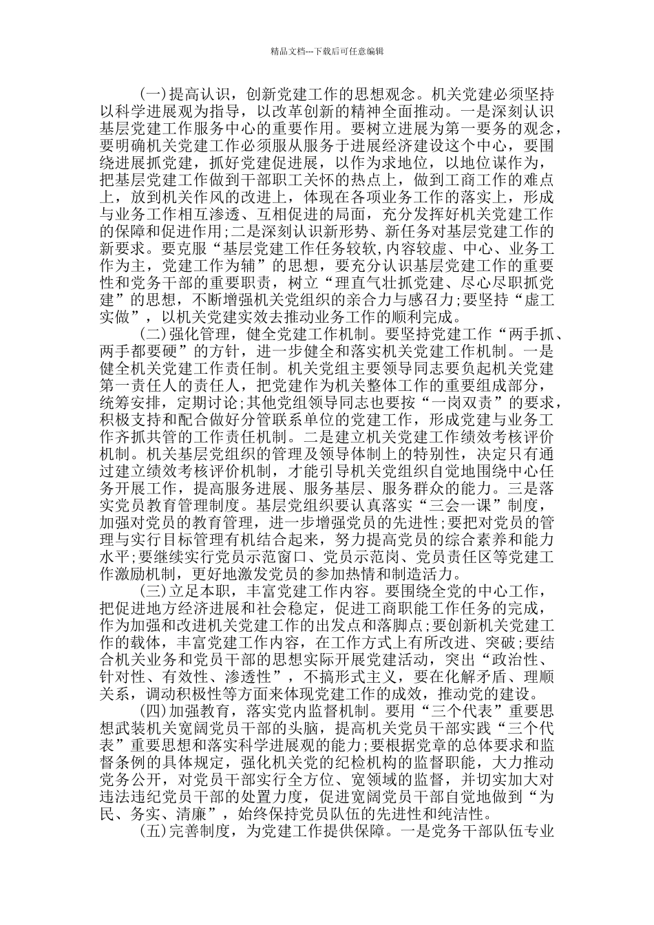 党建工作存在的问题和不足_第2页