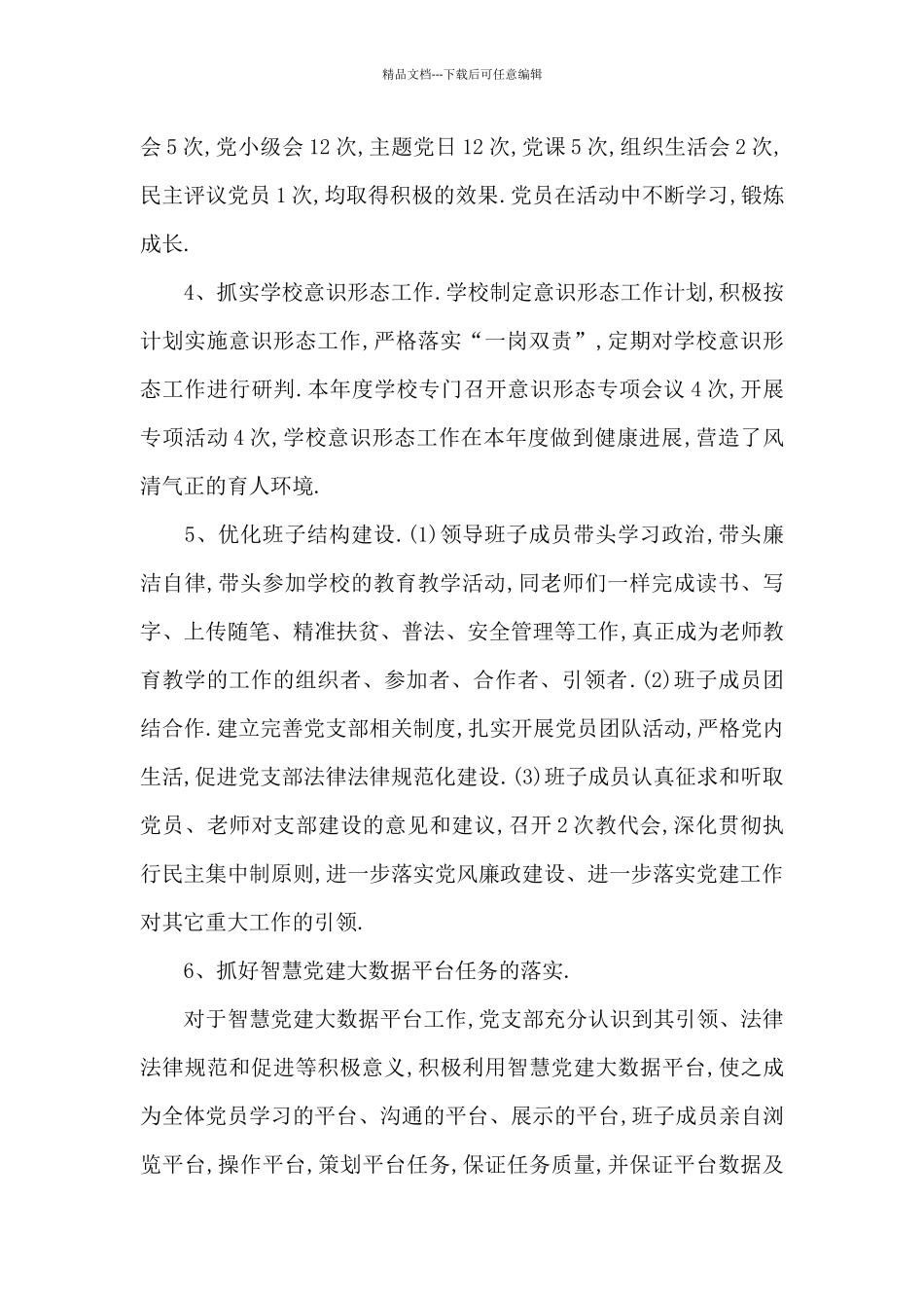 党建工作开展情况汇报_第2页