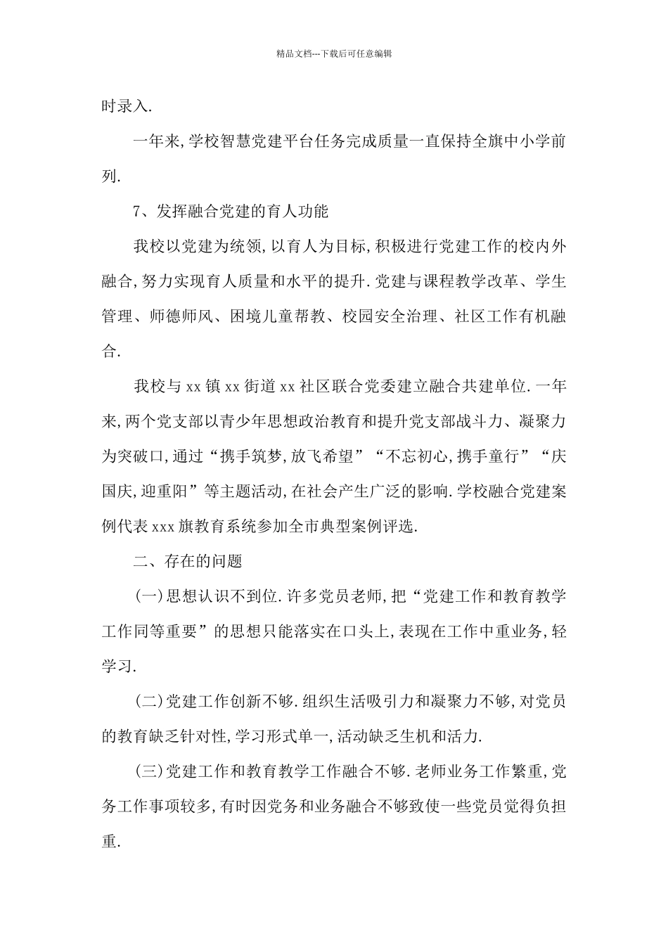 党建工作开展情况汇报_第3页