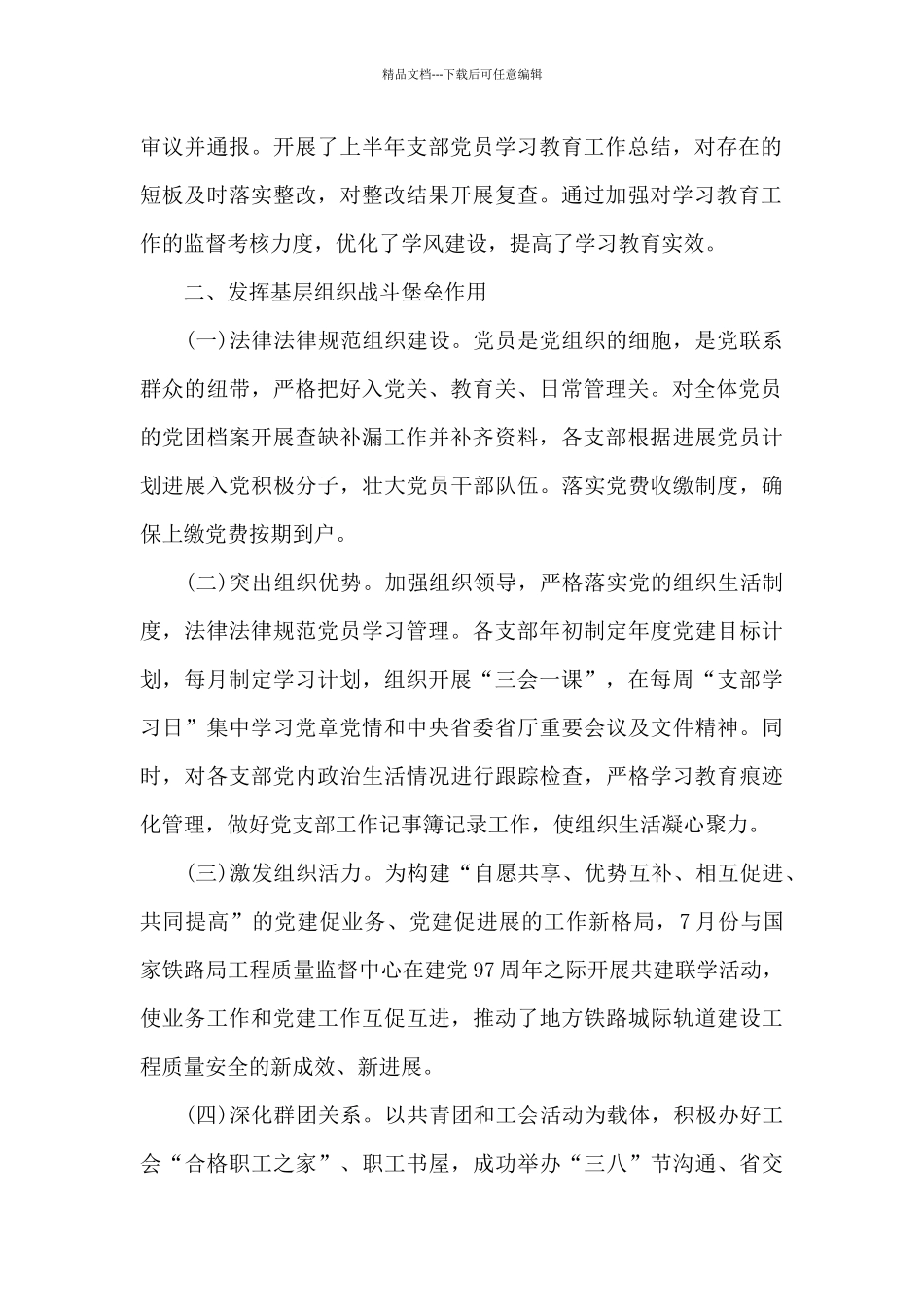 党建工作开展情况汇报三篇_第2页