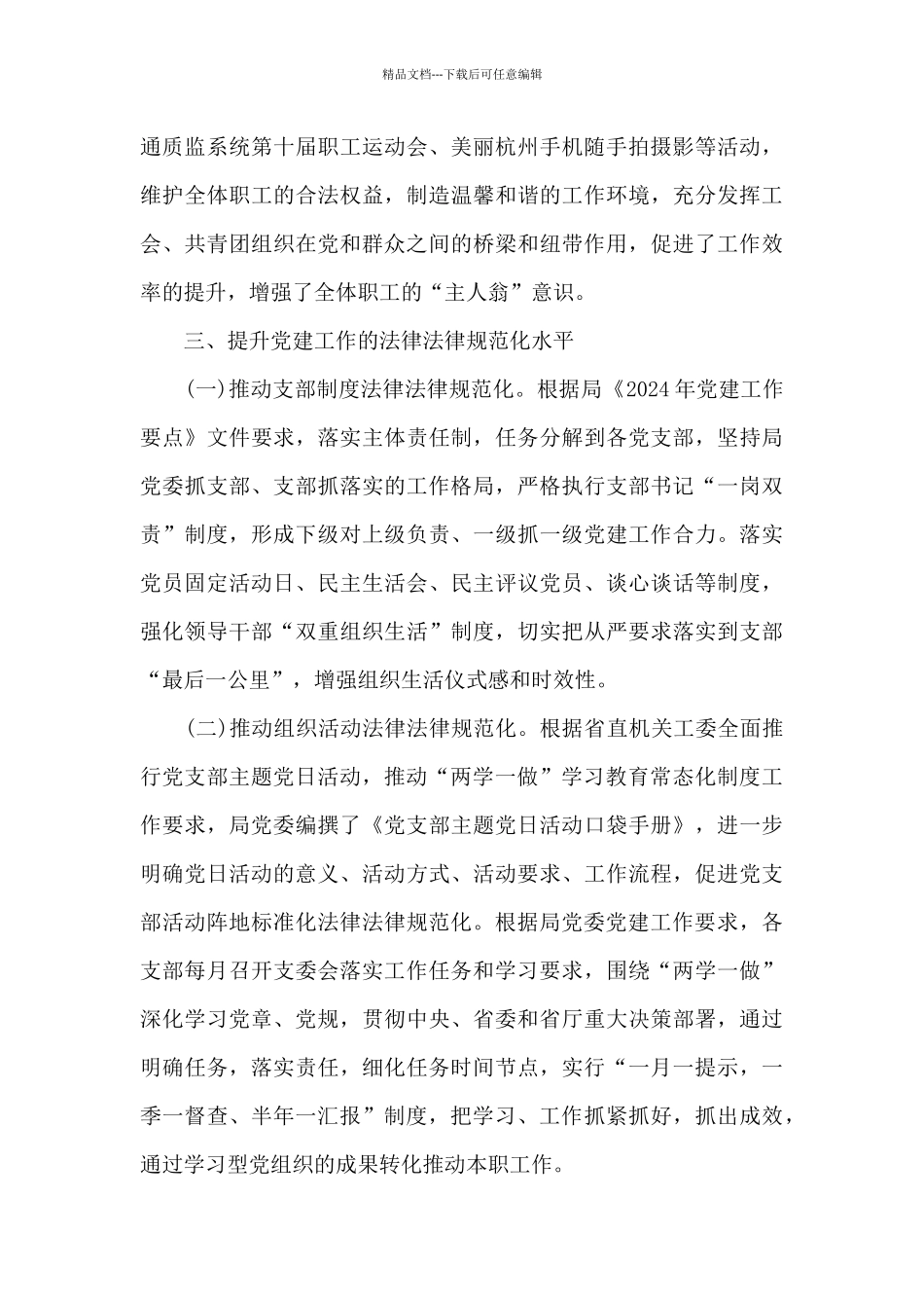 党建工作开展情况汇报三篇_第3页