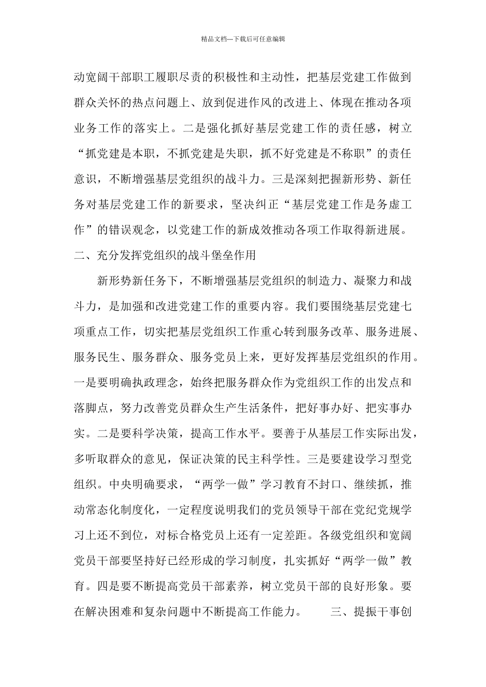 党建工作开展情况讲话稿_第2页