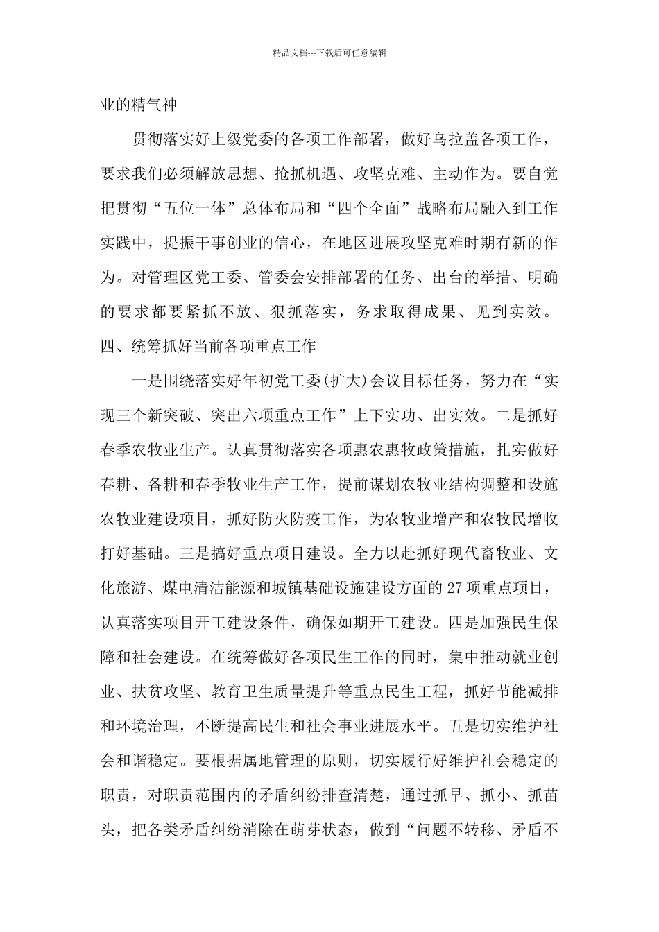 党建工作开展情况讲话稿_第3页