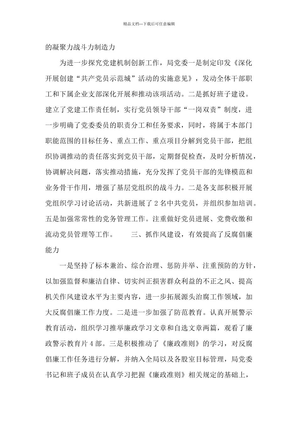 党建工作总结报告_第2页