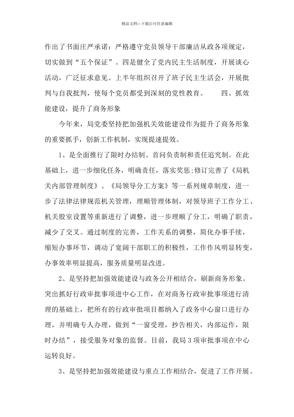 党建工作总结报告_第3页