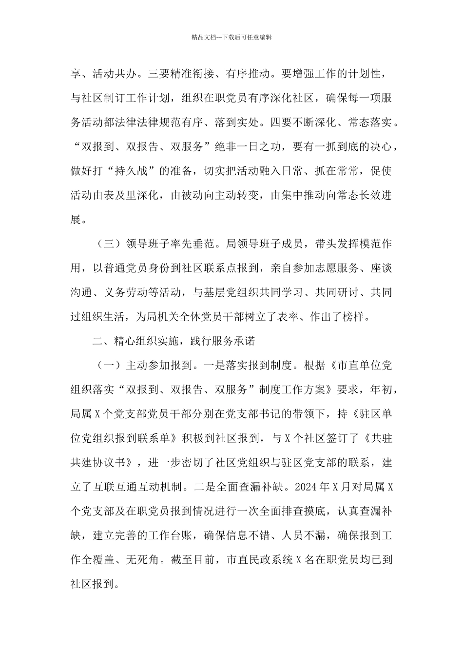 党建工作情况报告范文五篇_第2页