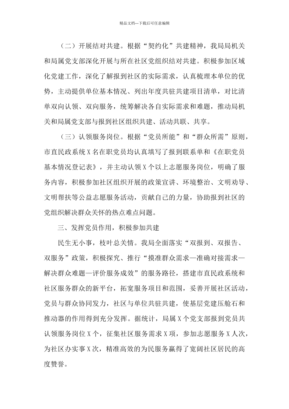 党建工作情况报告范文五篇_第3页