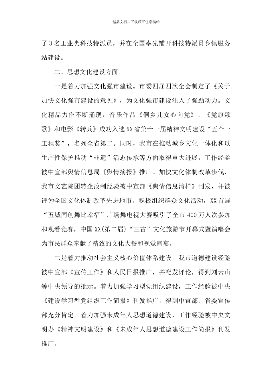 党建工作成效及亮点_第2页