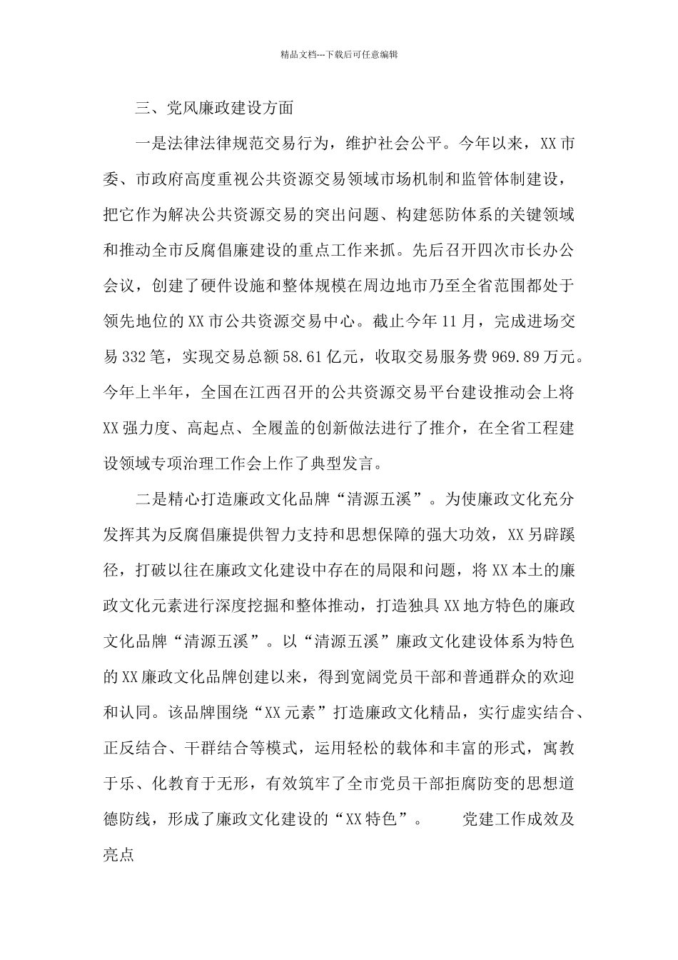 党建工作成效及亮点_第3页