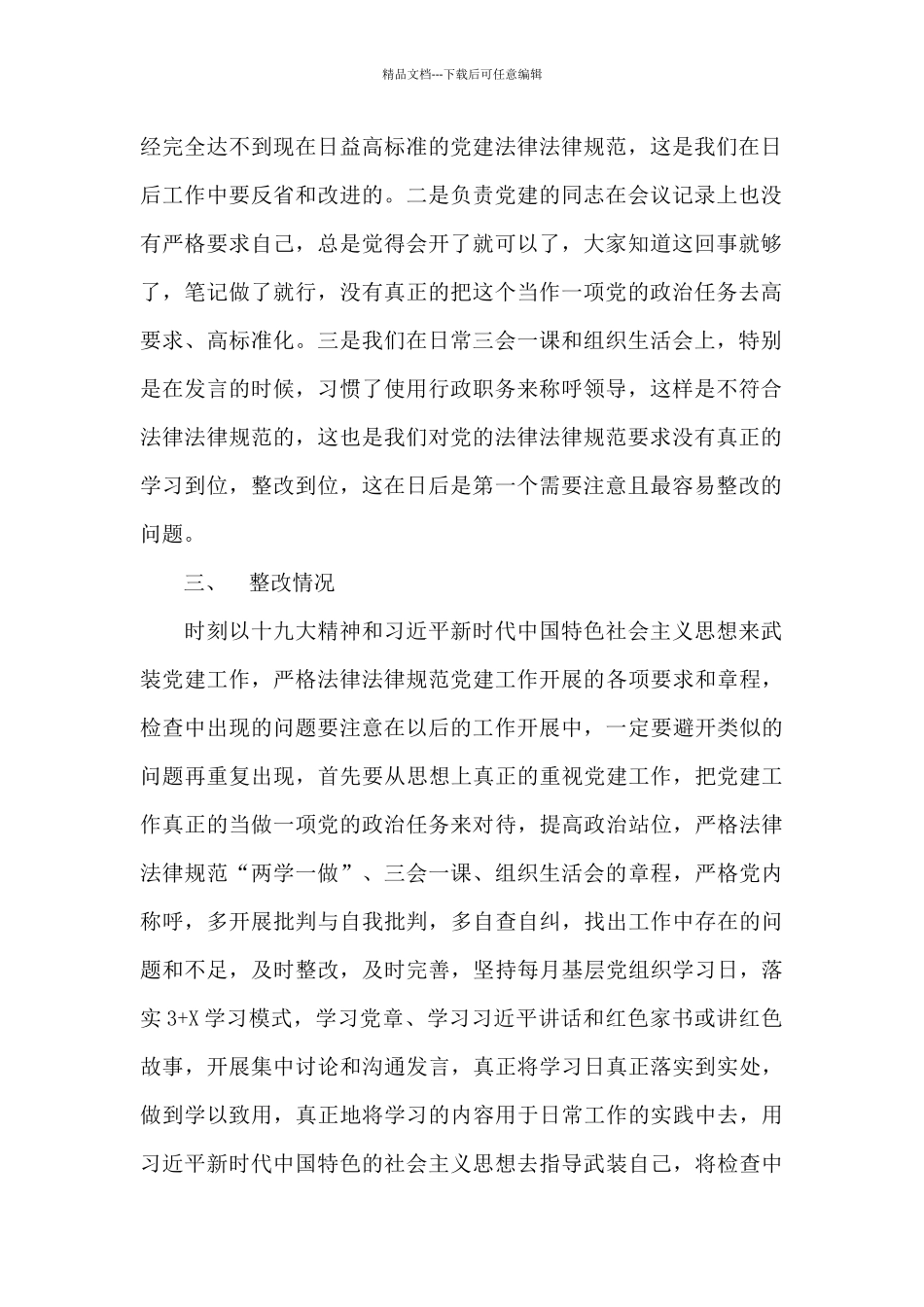 党建工作整改落实情况汇报_第2页