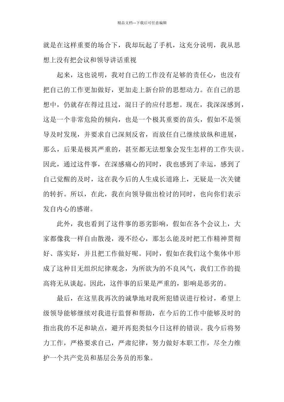 党建工作检讨书三篇_第2页