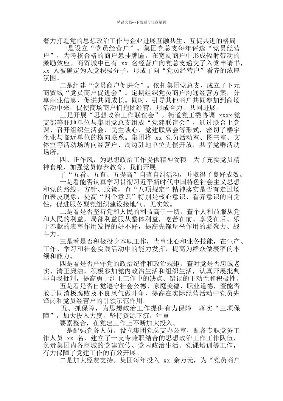 党建工作汇报材料_第2页