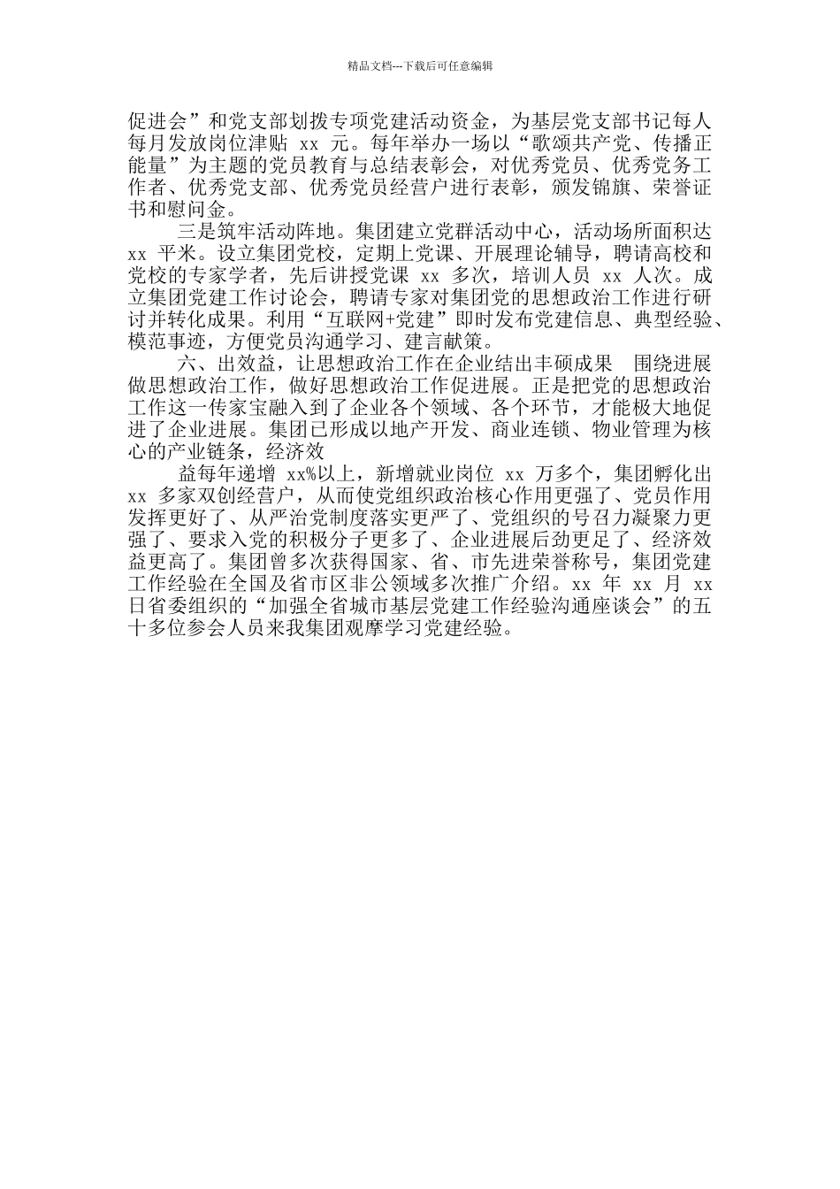 党建工作汇报材料_第3页