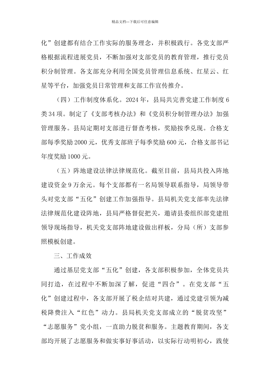 党建工作特色亮点总结_第3页