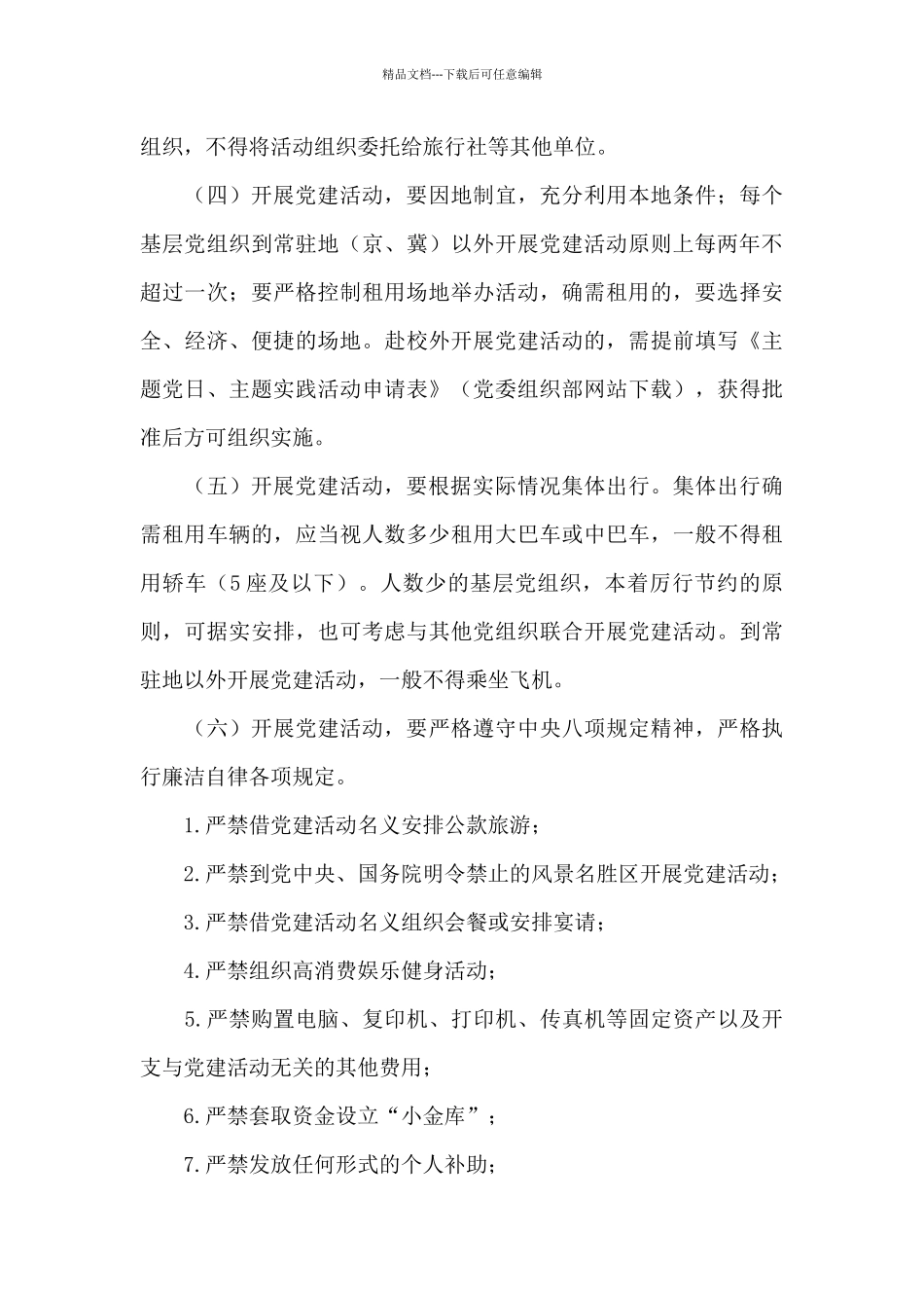 党建工作经费使用管理制度_第3页
