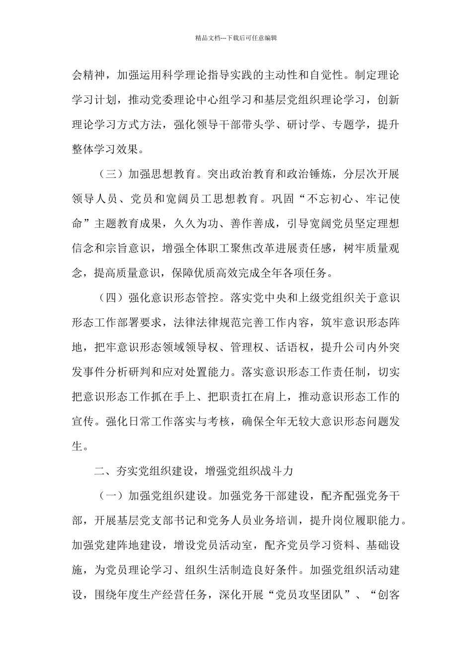 党建工作要点_第2页