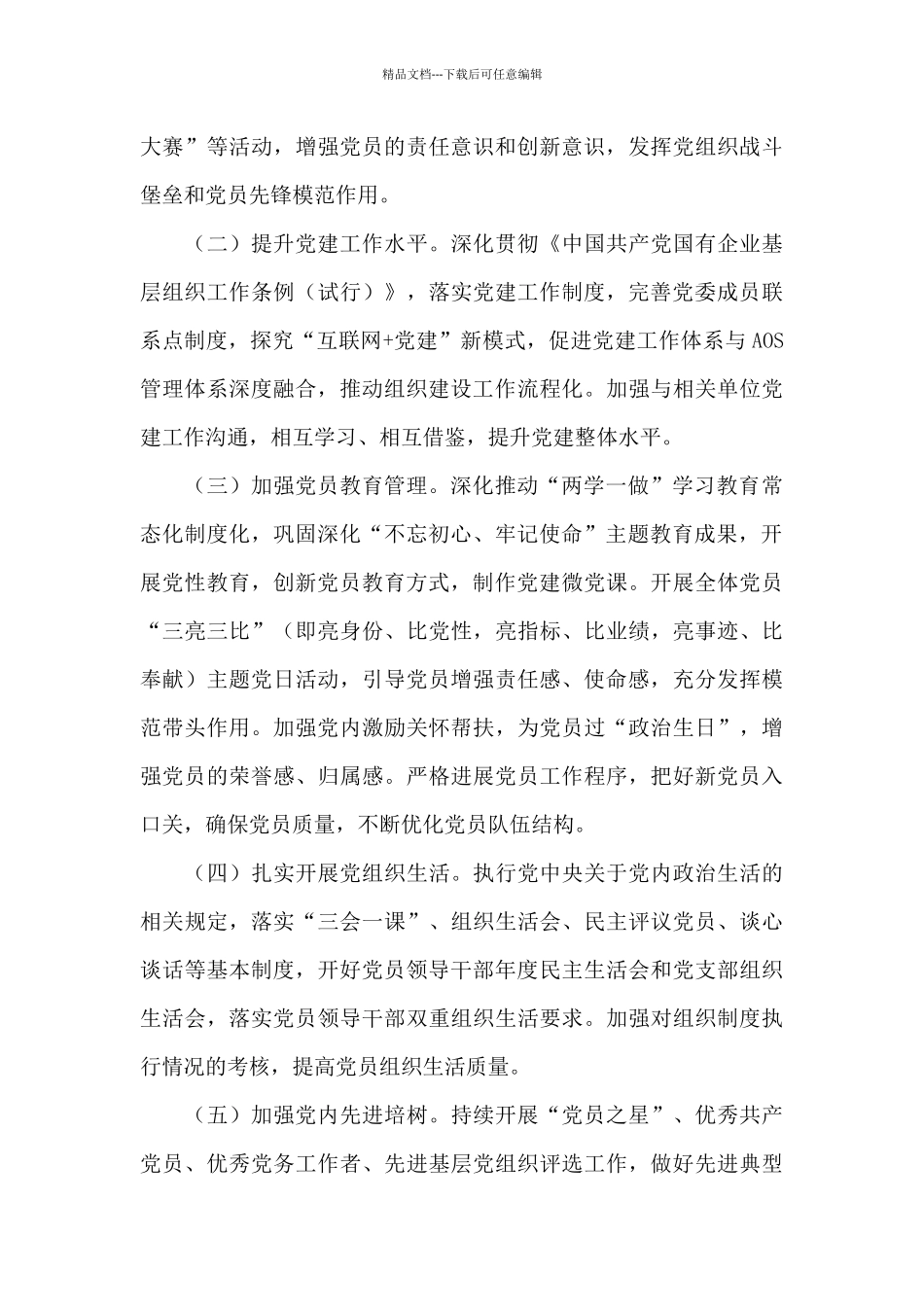 党建工作要点_第3页