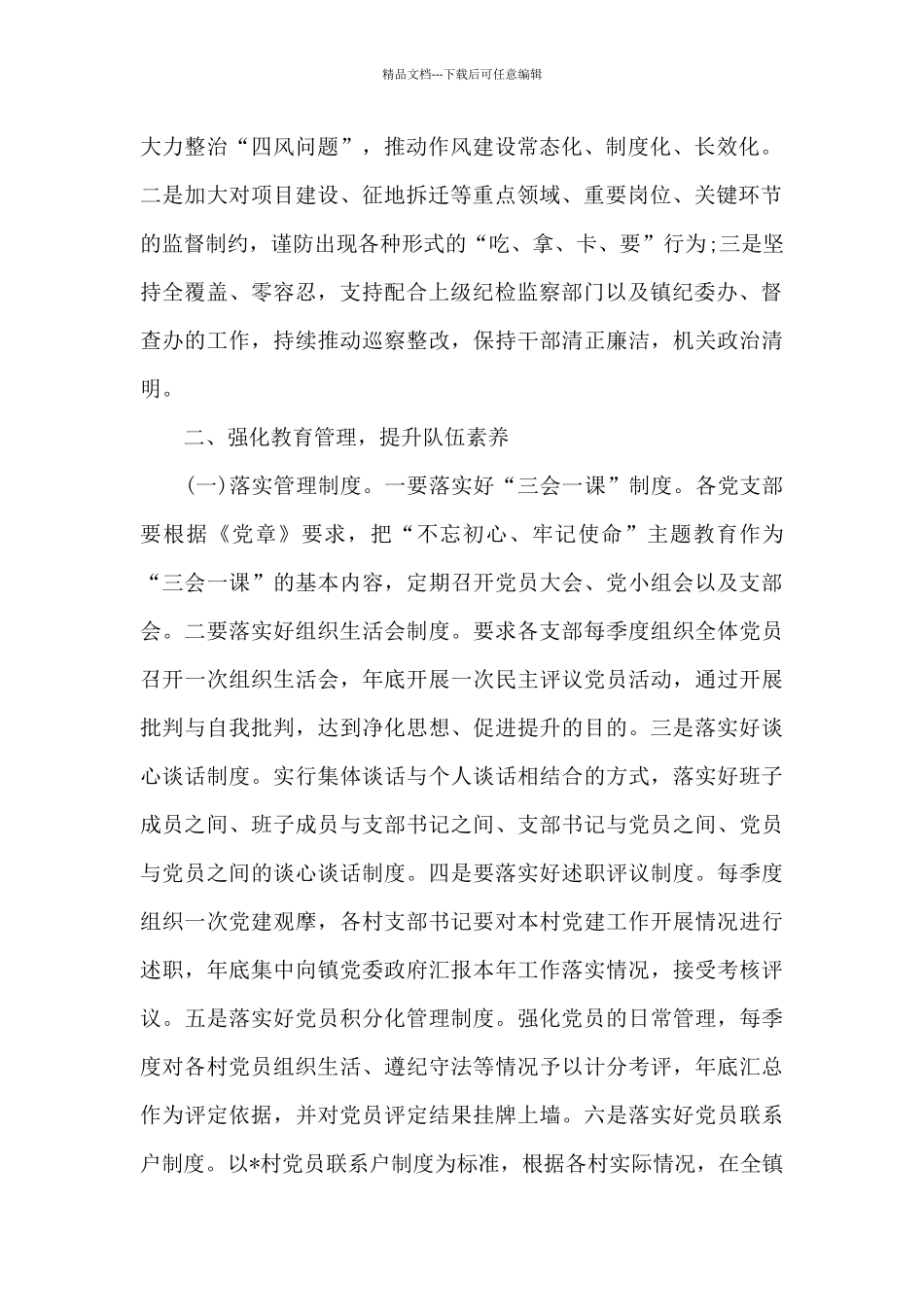 党建工作要点2024年三篇_第2页