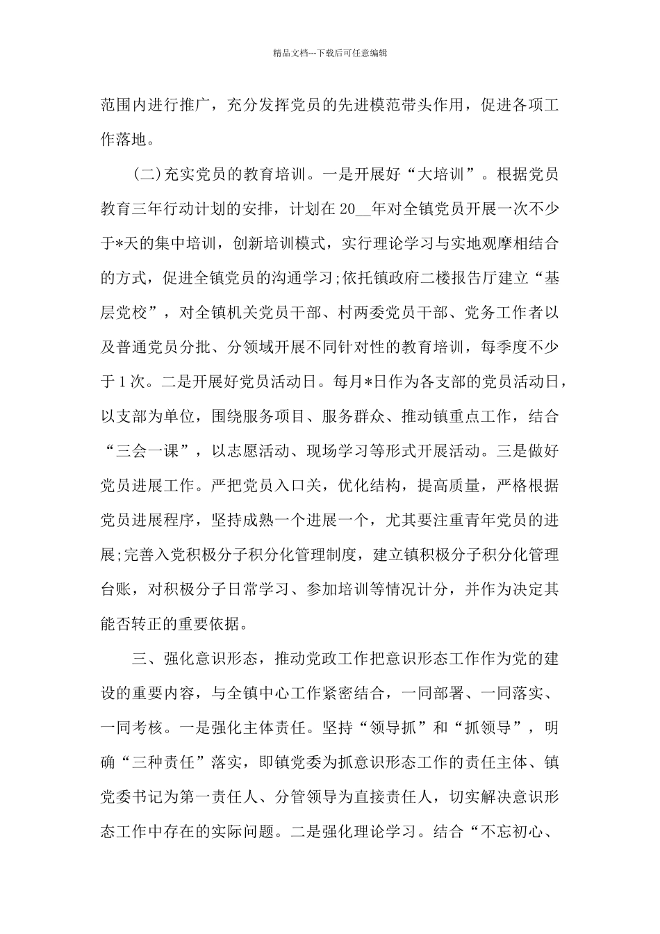 党建工作要点2024年三篇_第3页