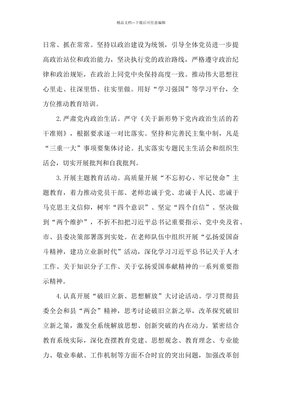 党建工作要点3篇_第2页