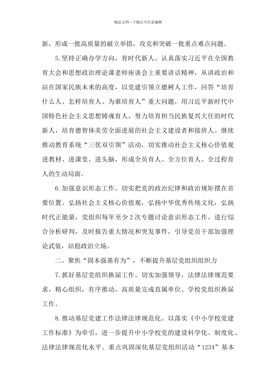 党建工作要点3篇_第3页