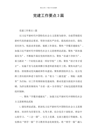 党建工作要点3篇