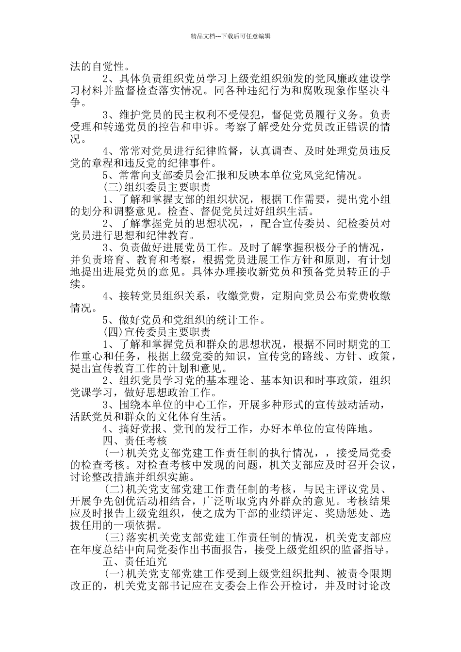 党建工作责任制3篇_第2页