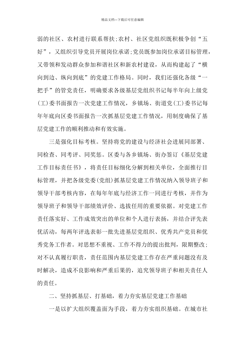 党建工作责任制精选_第3页