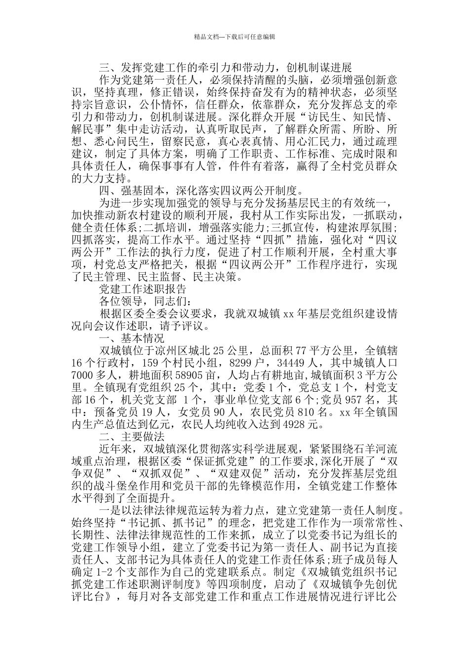 党建工作述职报告3篇_第2页