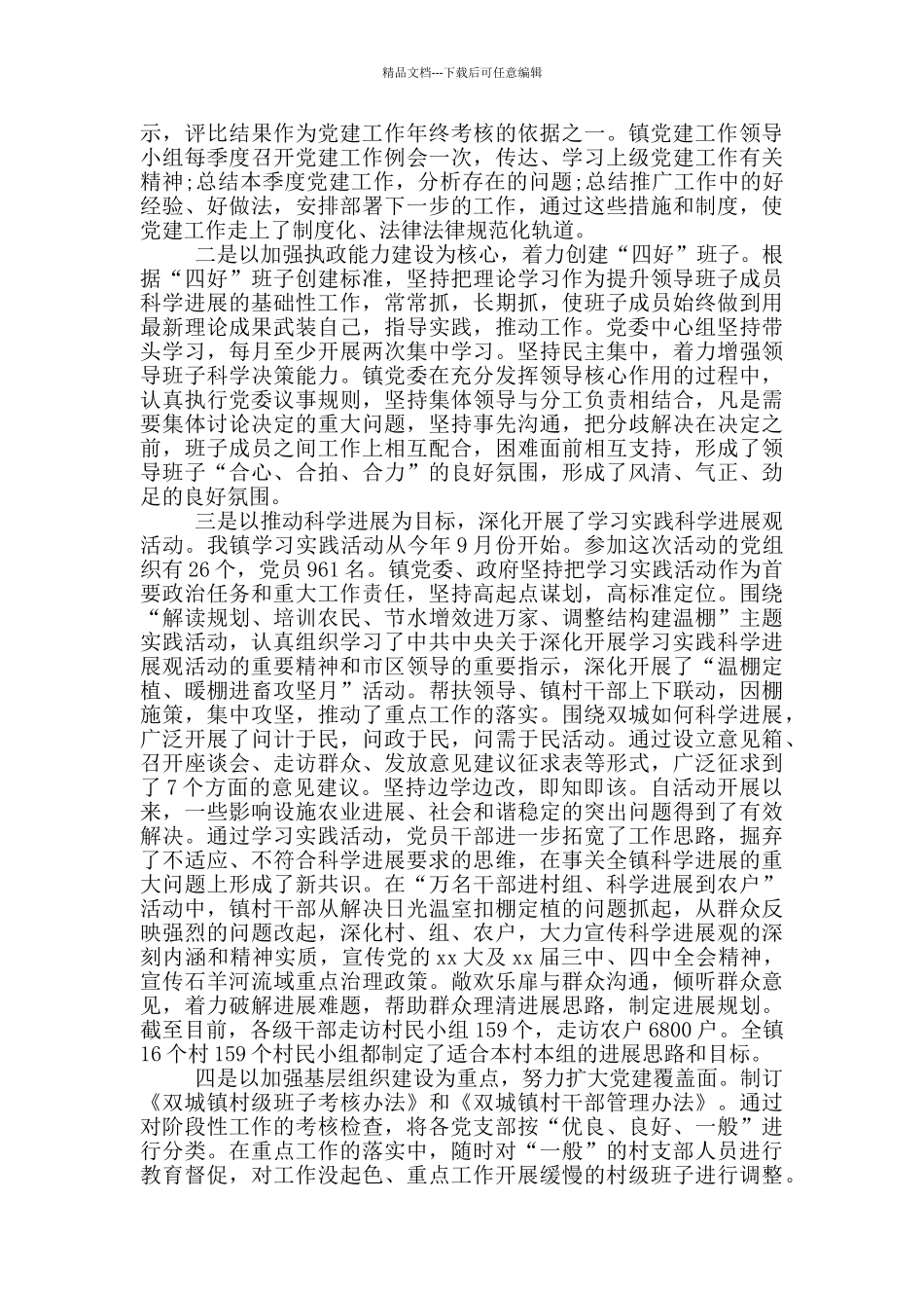 党建工作述职报告3篇_第3页