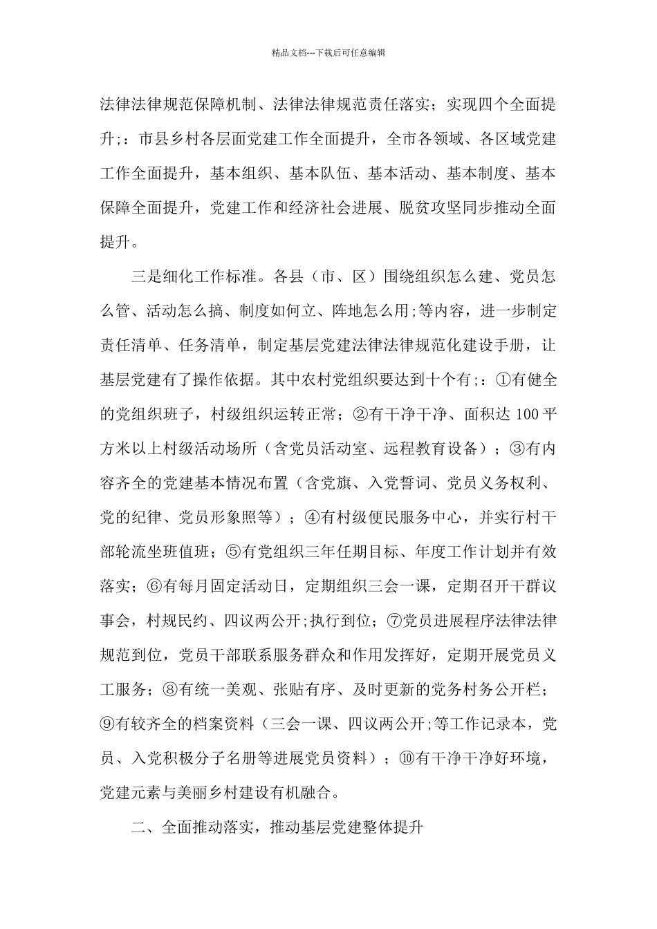 党建工作重点任务清单范文_第2页