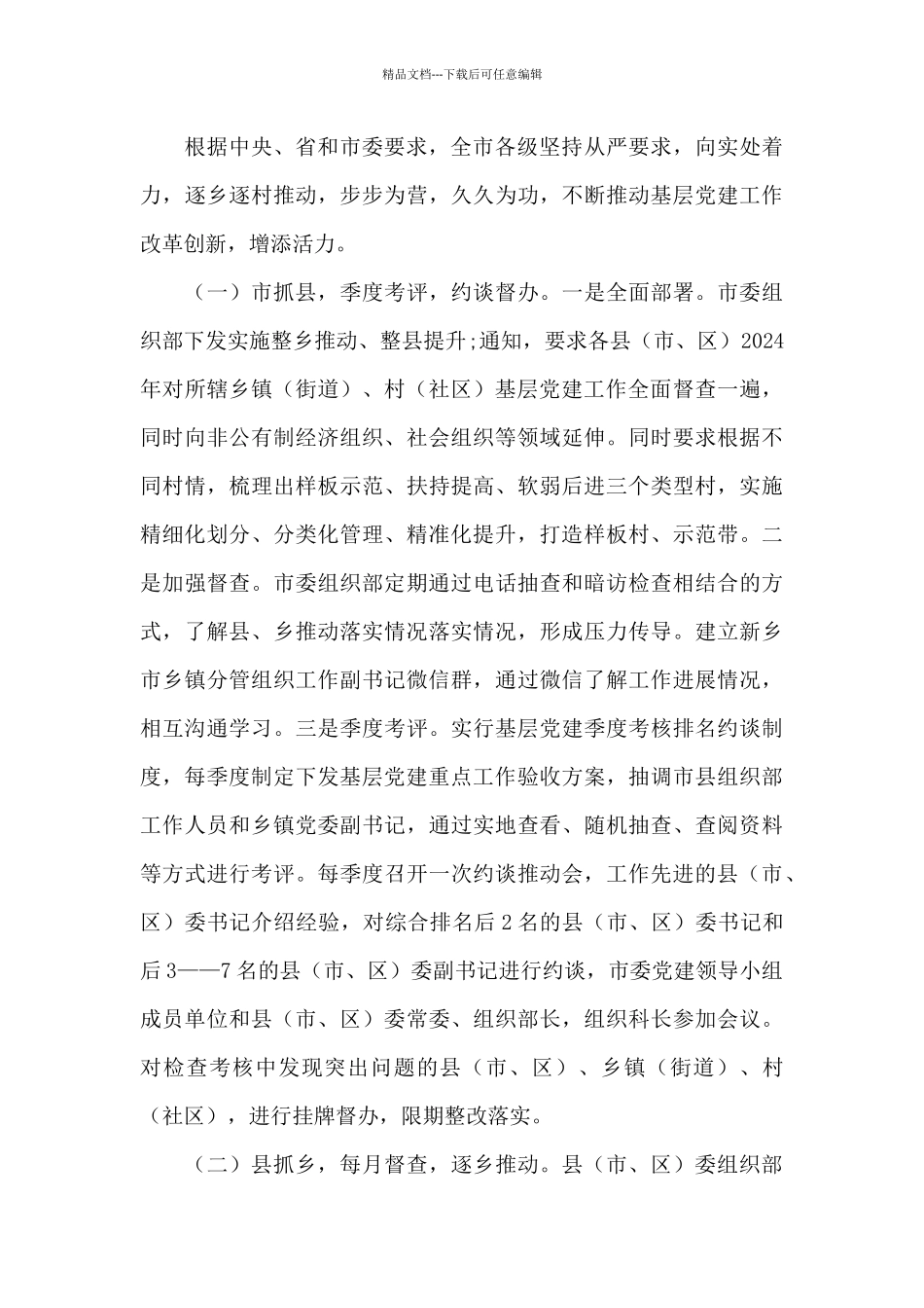 党建工作重点任务清单范文_第3页