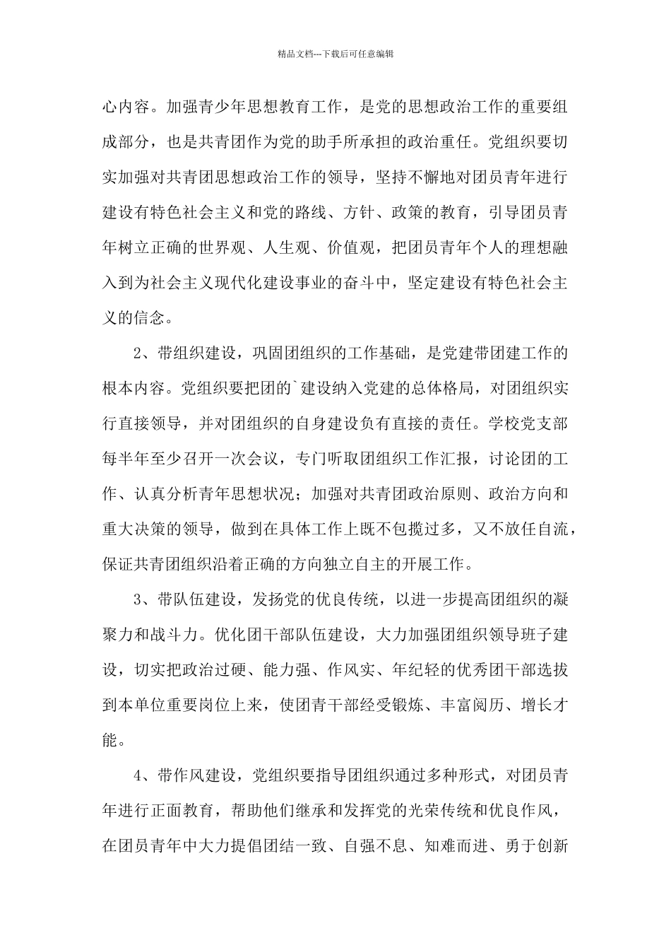 党建带团建工作方案_第2页