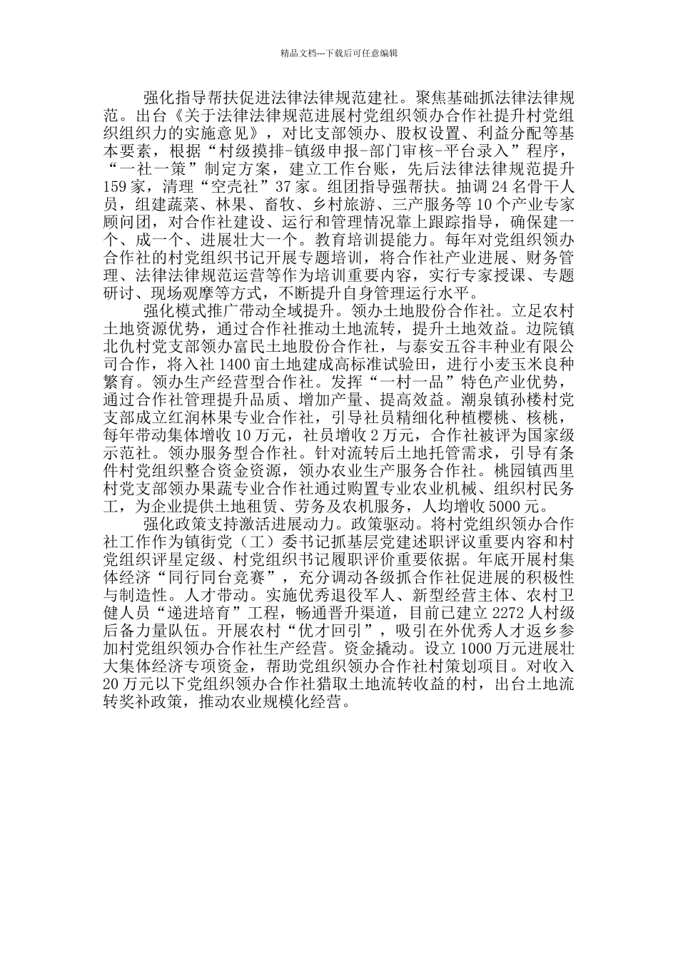 党建引领乡村振兴工作汇报3篇_第3页