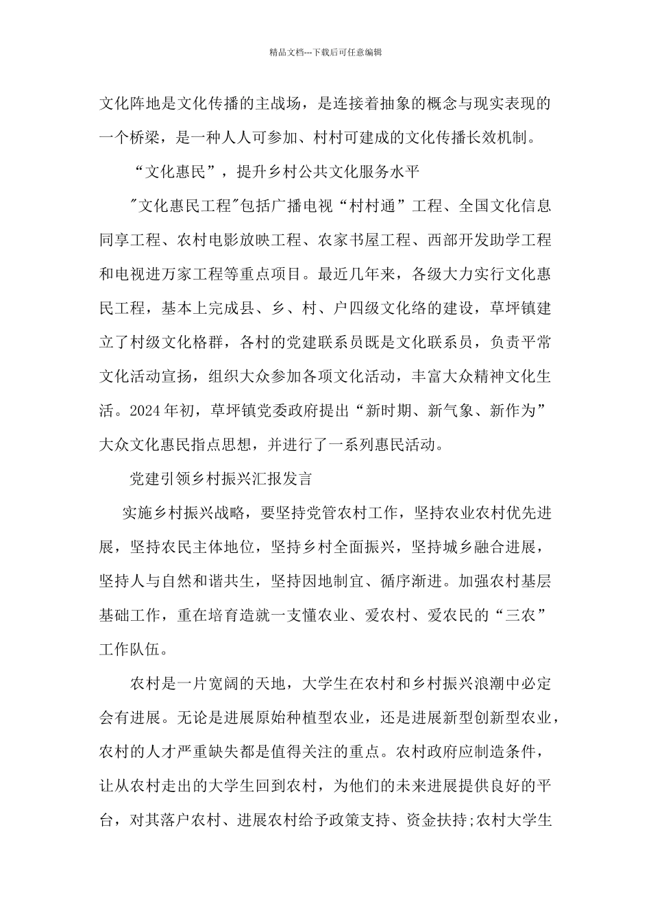 党建引领乡村振兴汇报发言_第2页