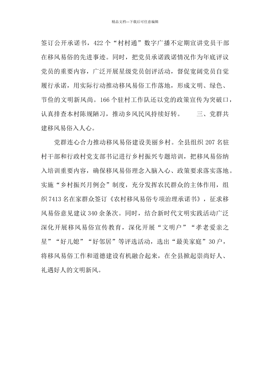 党建引领乡风文明工作经验交流材料_第2页