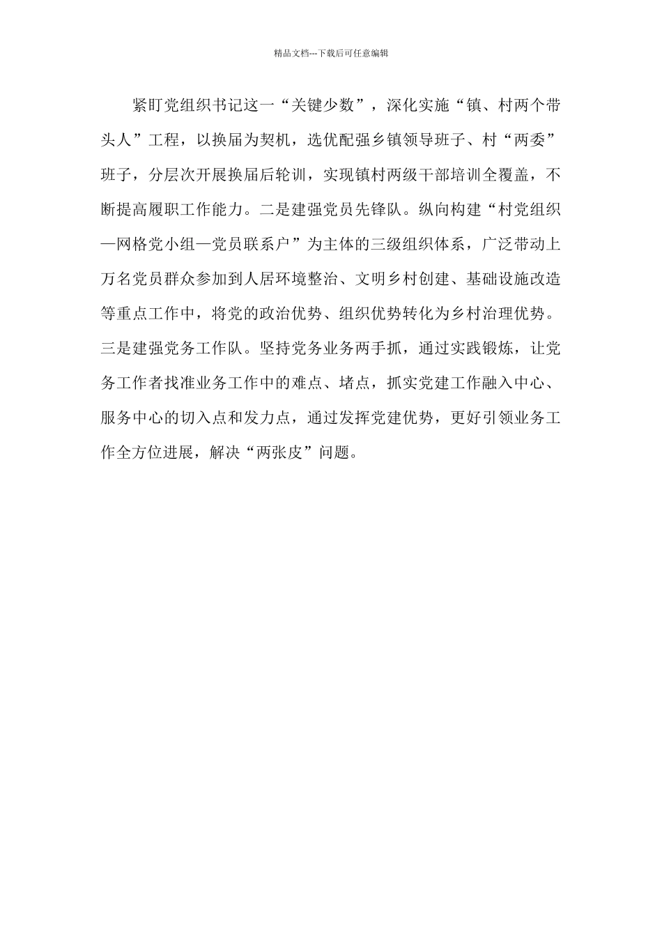 党建引领基层治理三个三经验交流材料_第3页