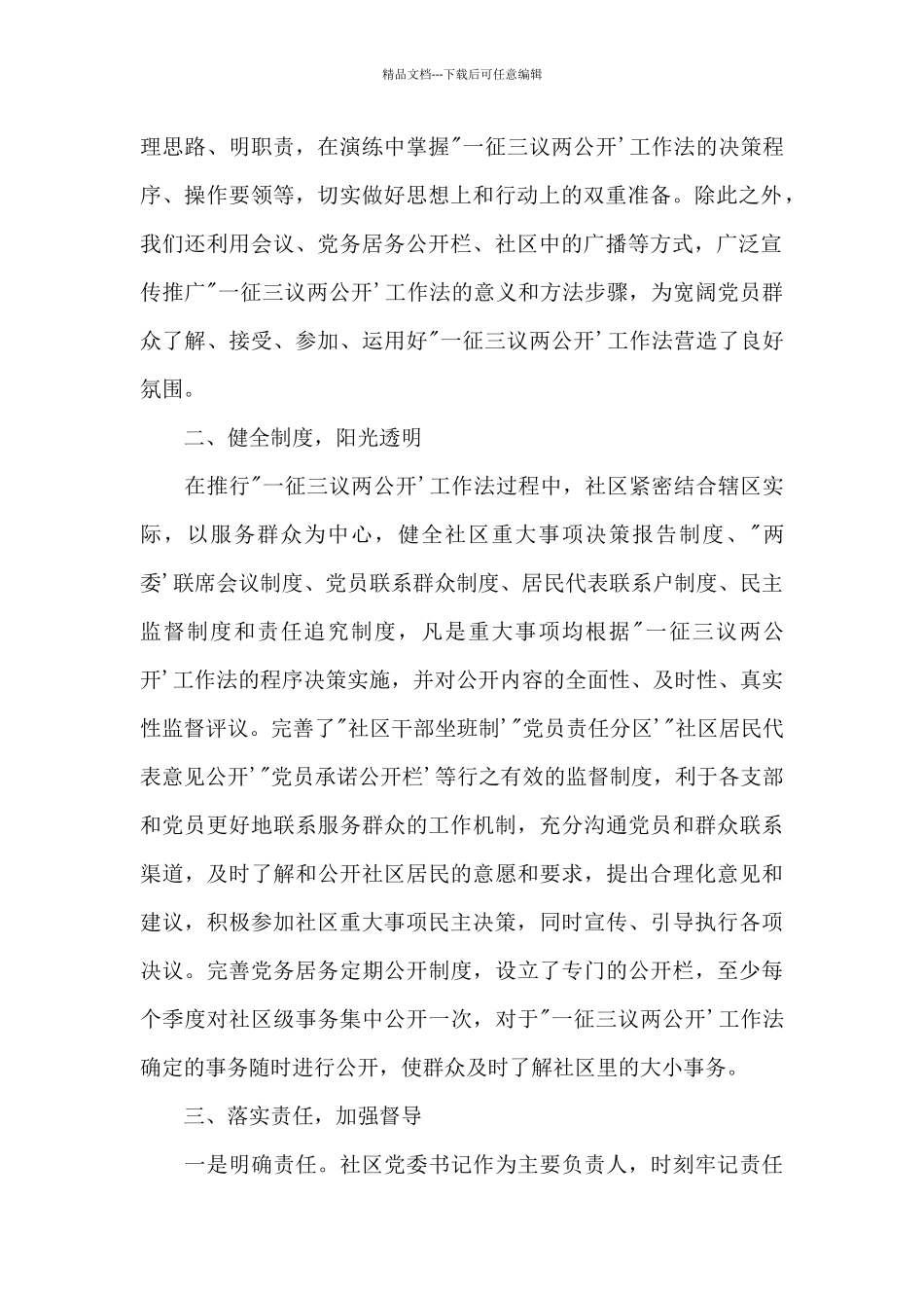 党建引领基层治理典型经验材料_第2页