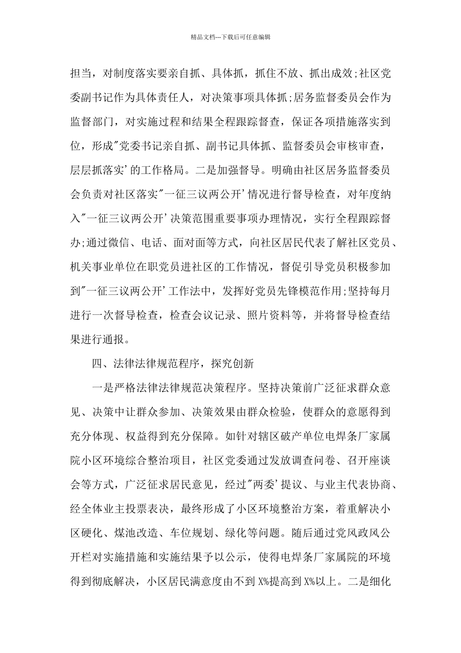 党建引领基层治理典型经验材料_第3页