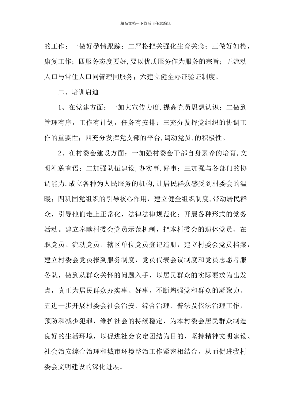 党建引领基层治理培训心得体会精选_第2页