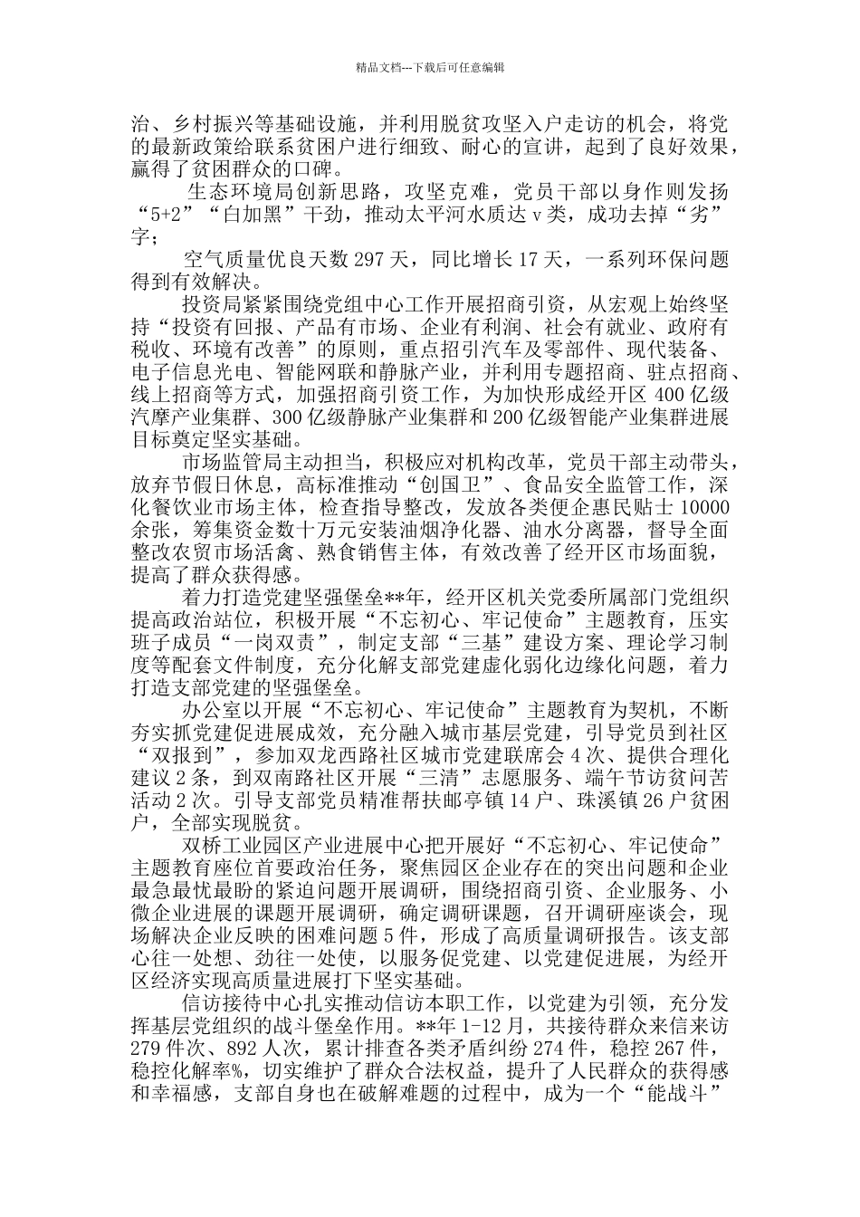 党建引领工作做法3篇_第2页