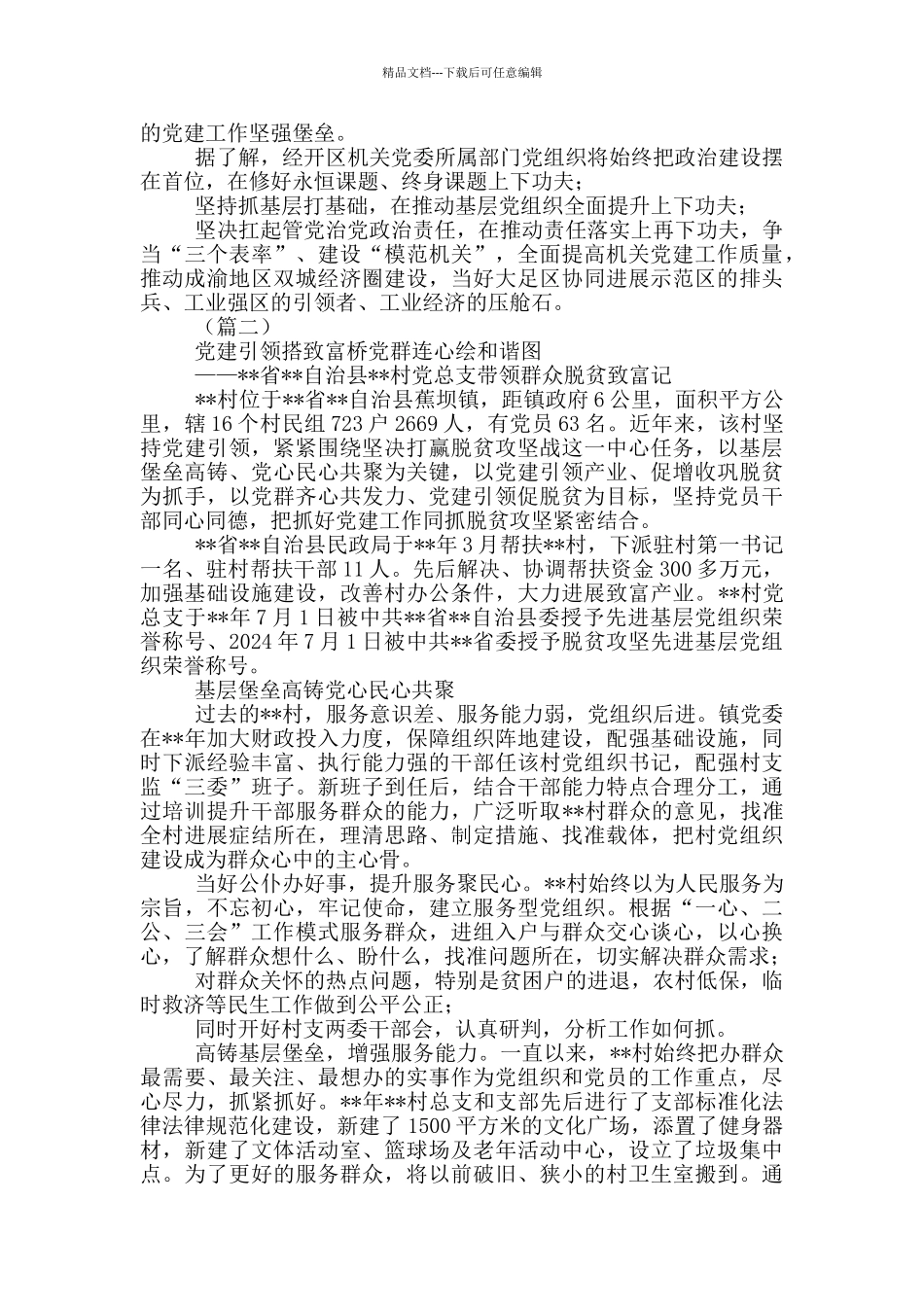 党建引领工作做法3篇_第3页