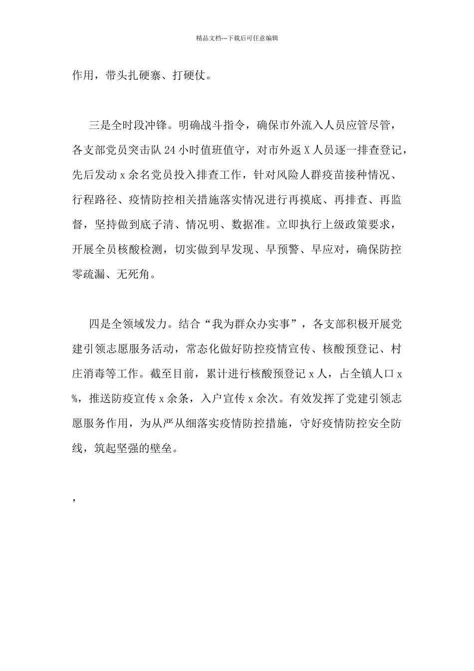 党建引领构建“四全”疫情防控体系_第2页