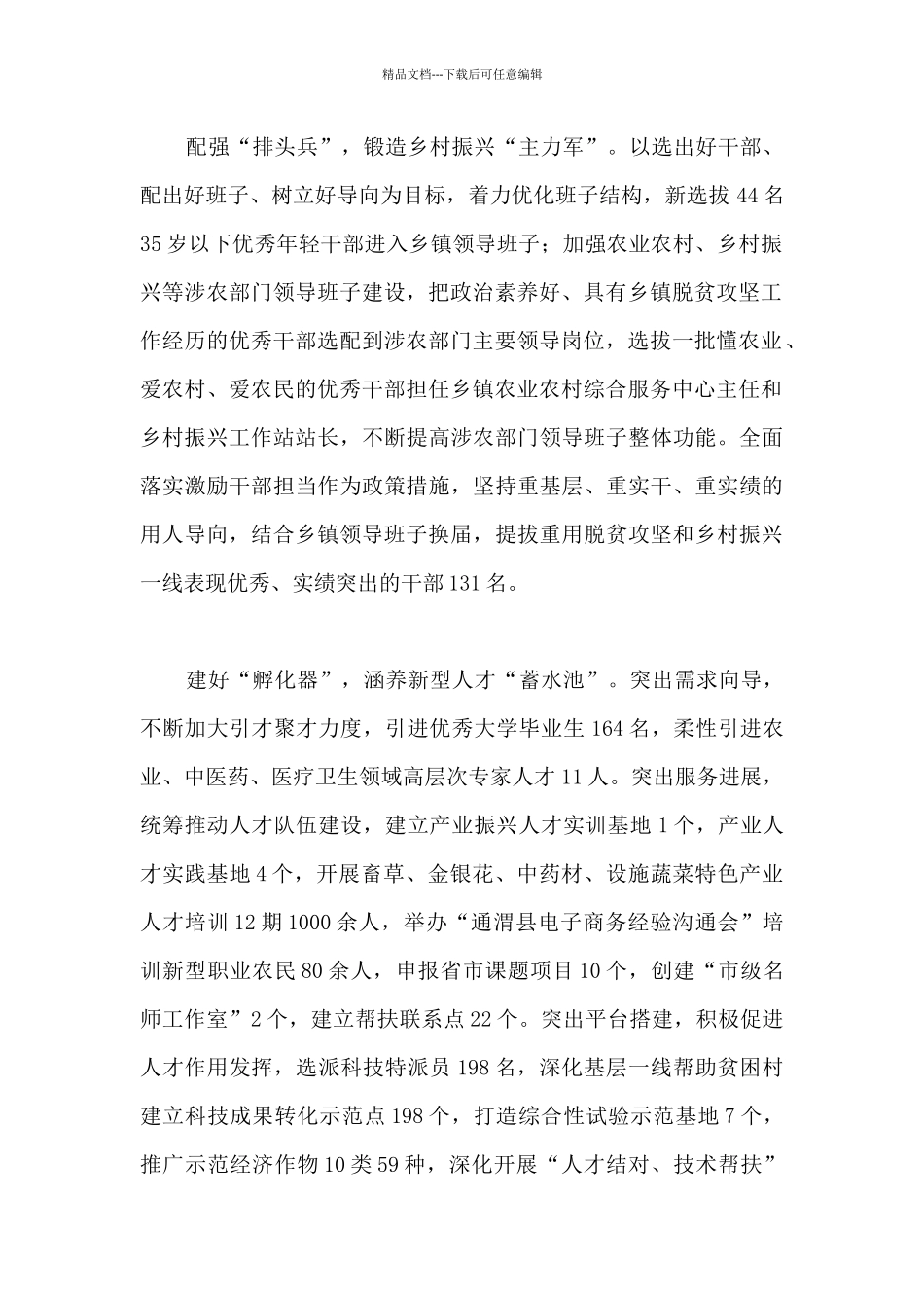 党建引领激活乡村振兴红色引擎经验总结汇报_第2页