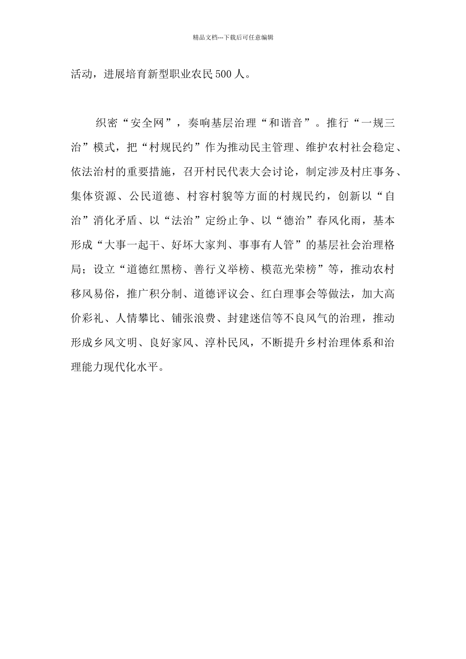 党建引领激活乡村振兴红色引擎经验总结汇报_第3页